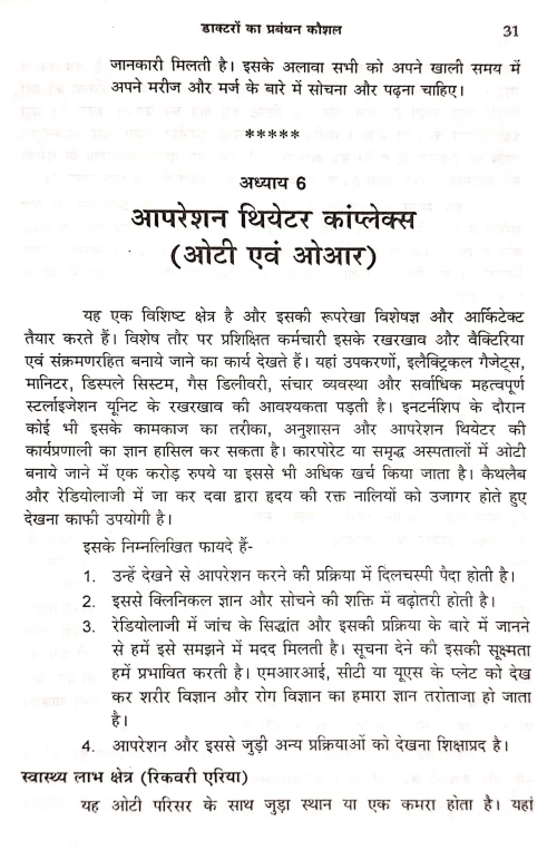 Doctaron Ka Prabandhan Kaushal